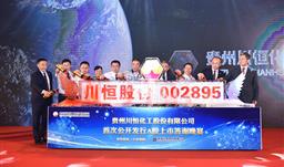 感恩有你，一路同行，z6com尊龙股份举行上市答谢会