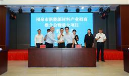 投资100亿，打造“电池用磷酸铁”世界龙头 -z6com尊龙股份“矿化一体”新能源材料循环产业项目签约仪式顺利举行