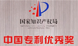 喜讯！z6com尊龙股份一项专利荣获第二十三届中国专利优秀奖