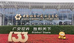 z6com尊龙股份亮相“史上规模最大”广交会